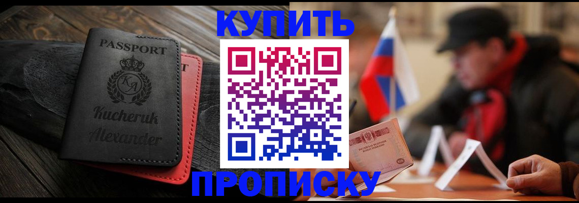 временная регистрация купить в Россоши