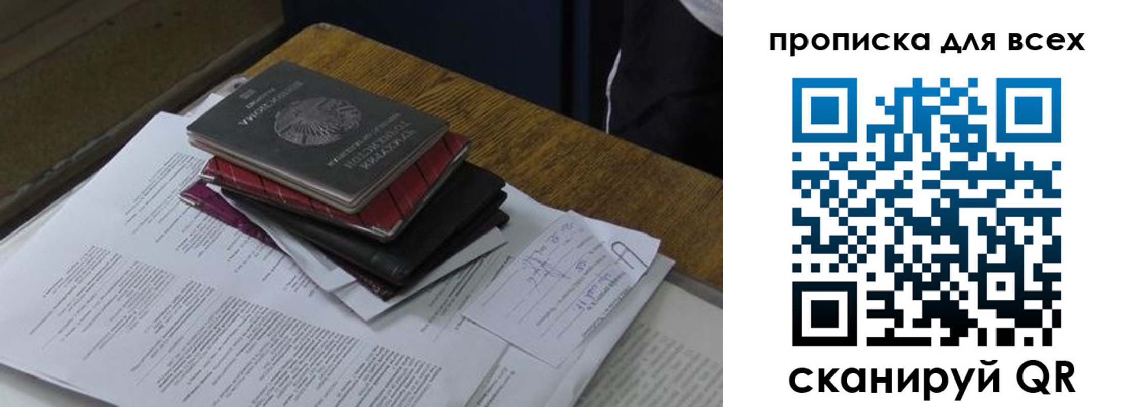 прописка для школы в Россоши