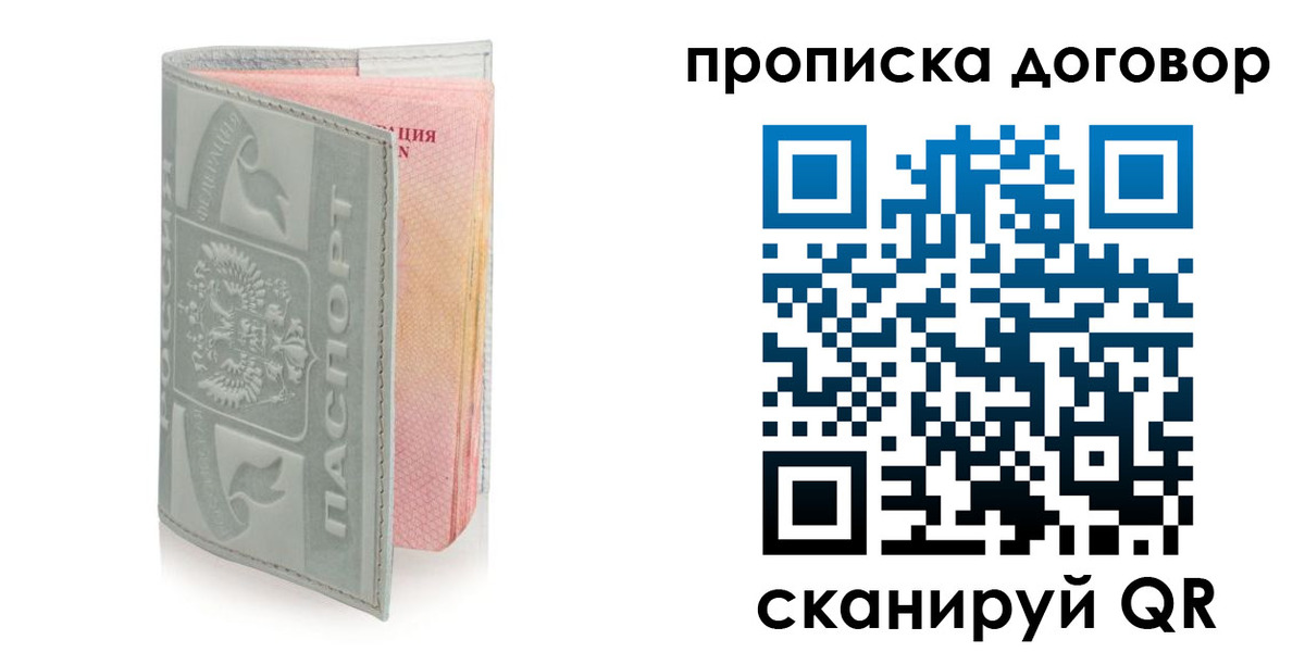 временная регистрация купить в Россоши
