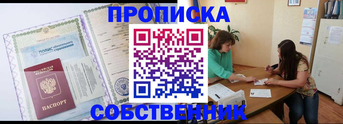 временная регистрация 2025 в Россоши